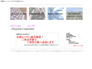 アルコシステム