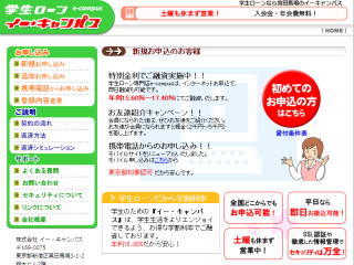 イーキャンパス