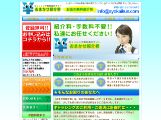 おまかせ紹介君